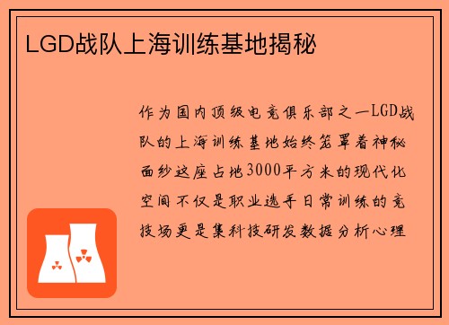 LGD战队上海训练基地揭秘