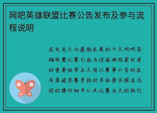 网吧英雄联盟比赛公告发布及参与流程说明