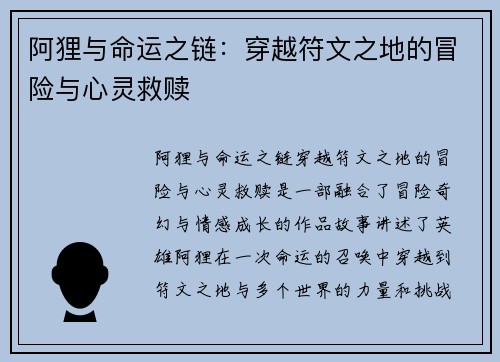 阿狸与命运之链：穿越符文之地的冒险与心灵救赎